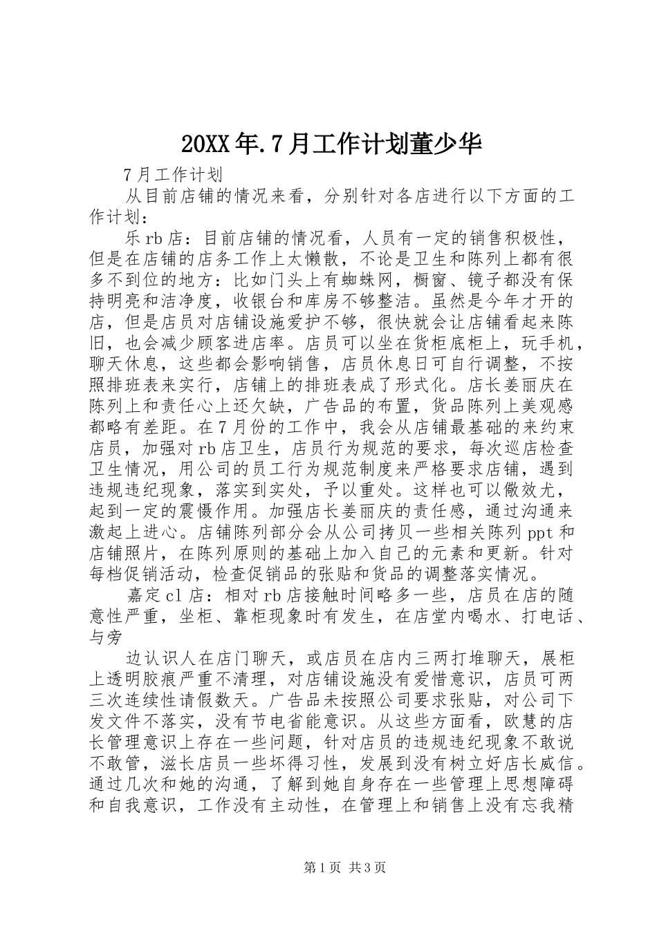 20XX年.7月工作计划董少华 (3)_第1页