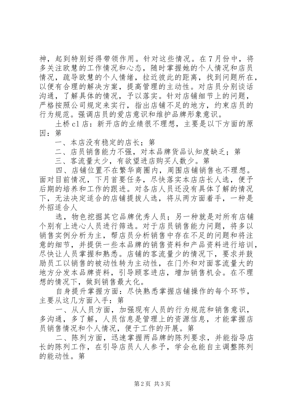 20XX年.7月工作计划董少华 (3)_第2页