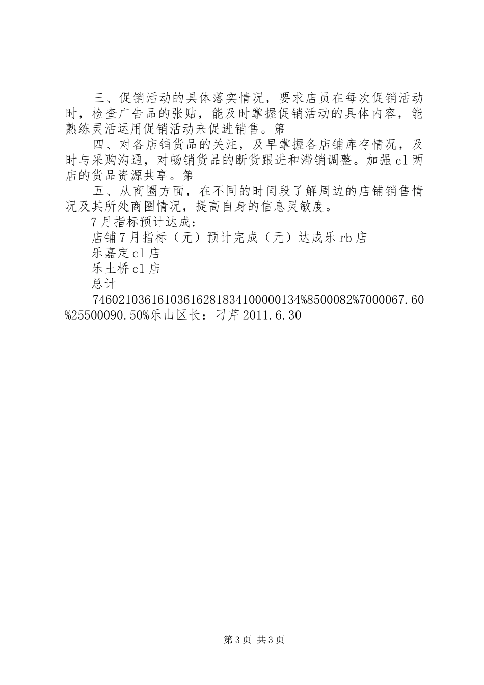 20XX年.7月工作计划董少华 (3)_第3页