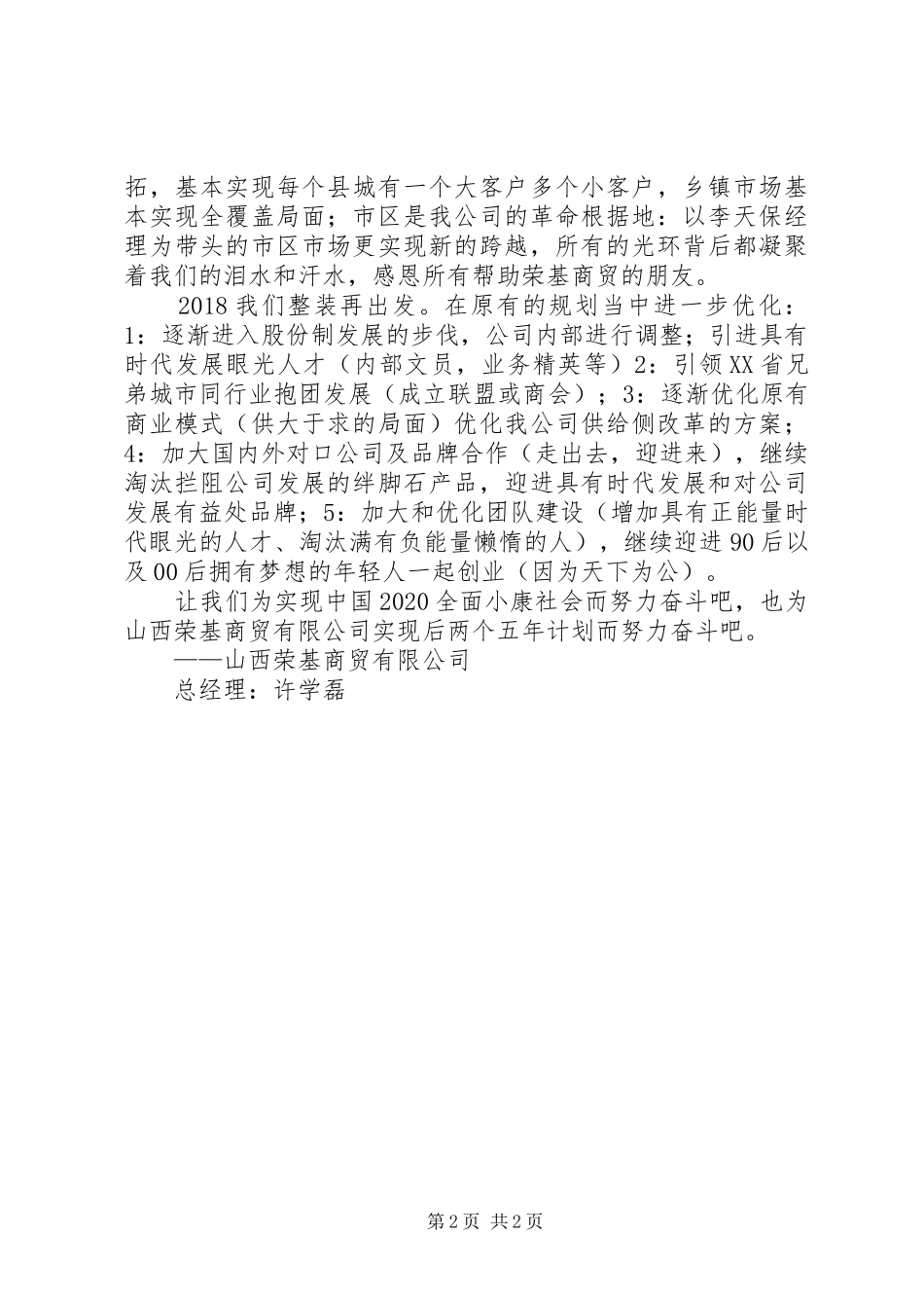 商贸XX年工作总结暨XX年发展规划 _第2页