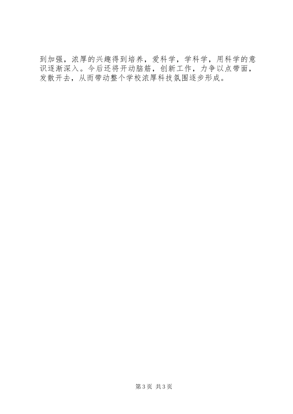 小学科技活动计划 _第3页