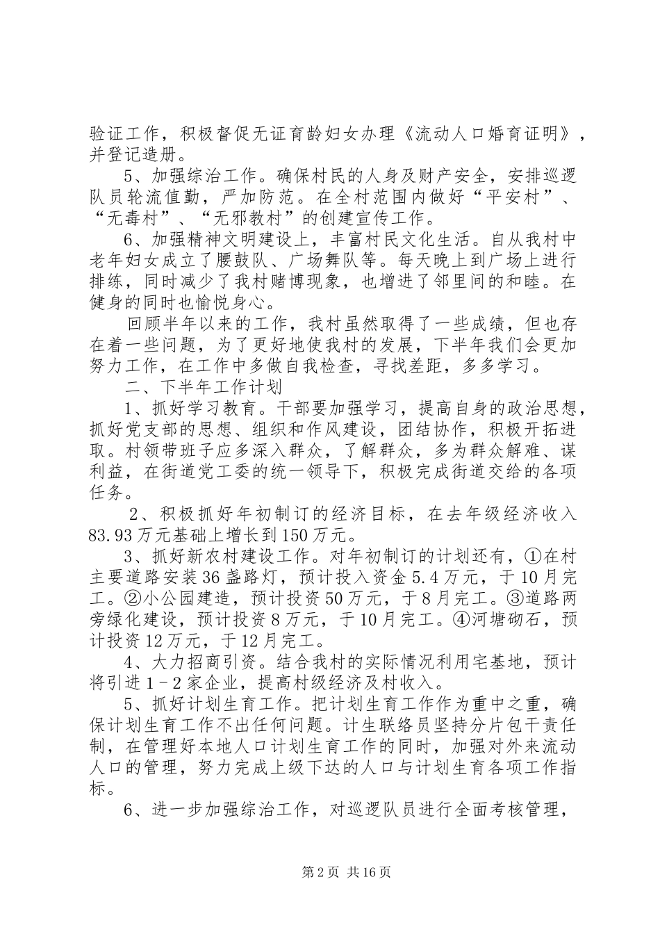 街道办上半年工作总结及下半年工作计划 _第2页
