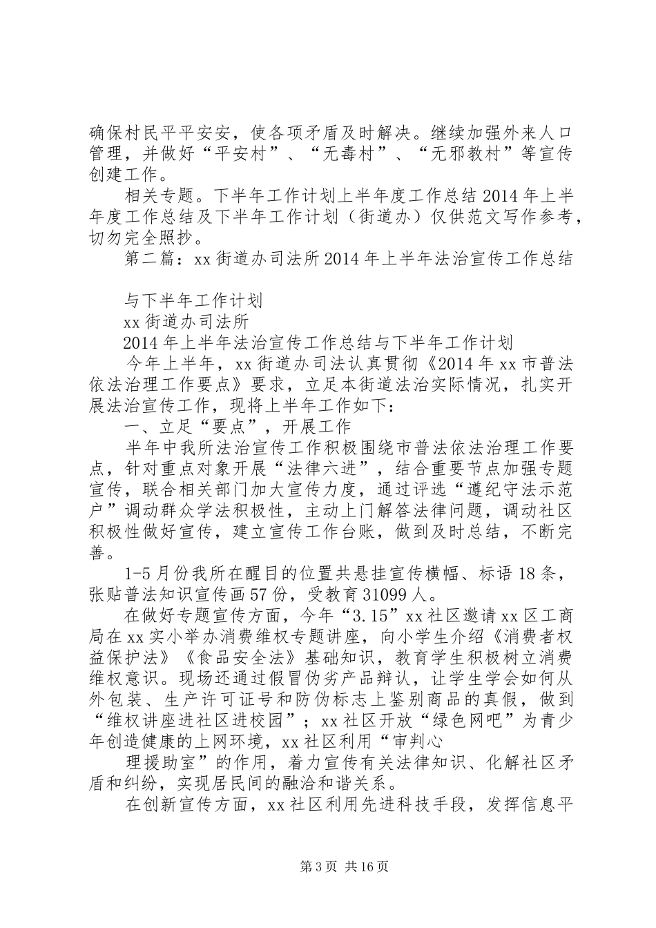 街道办上半年工作总结及下半年工作计划 _第3页