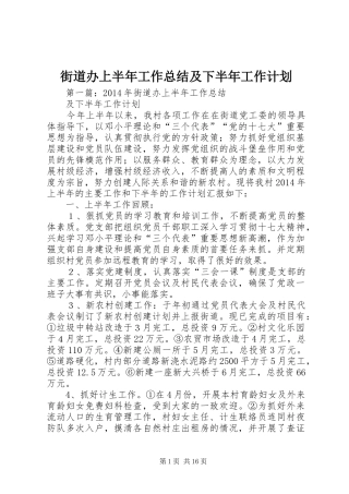 街道办上半年工作总结及下半年工作计划 