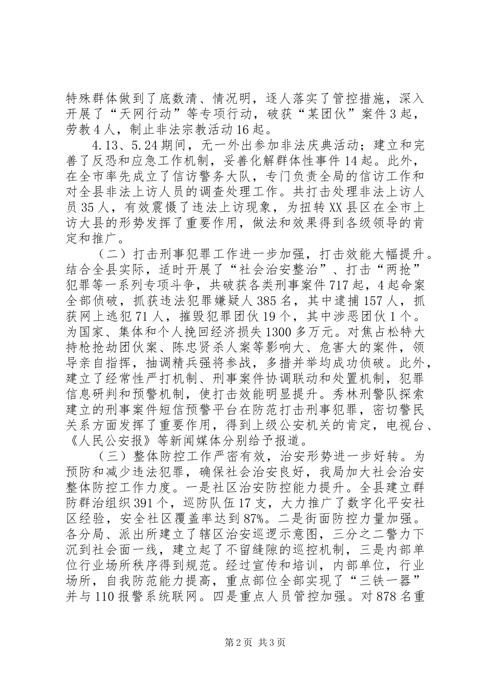 县公安局公安工作总结及明年工作安排 _第2页