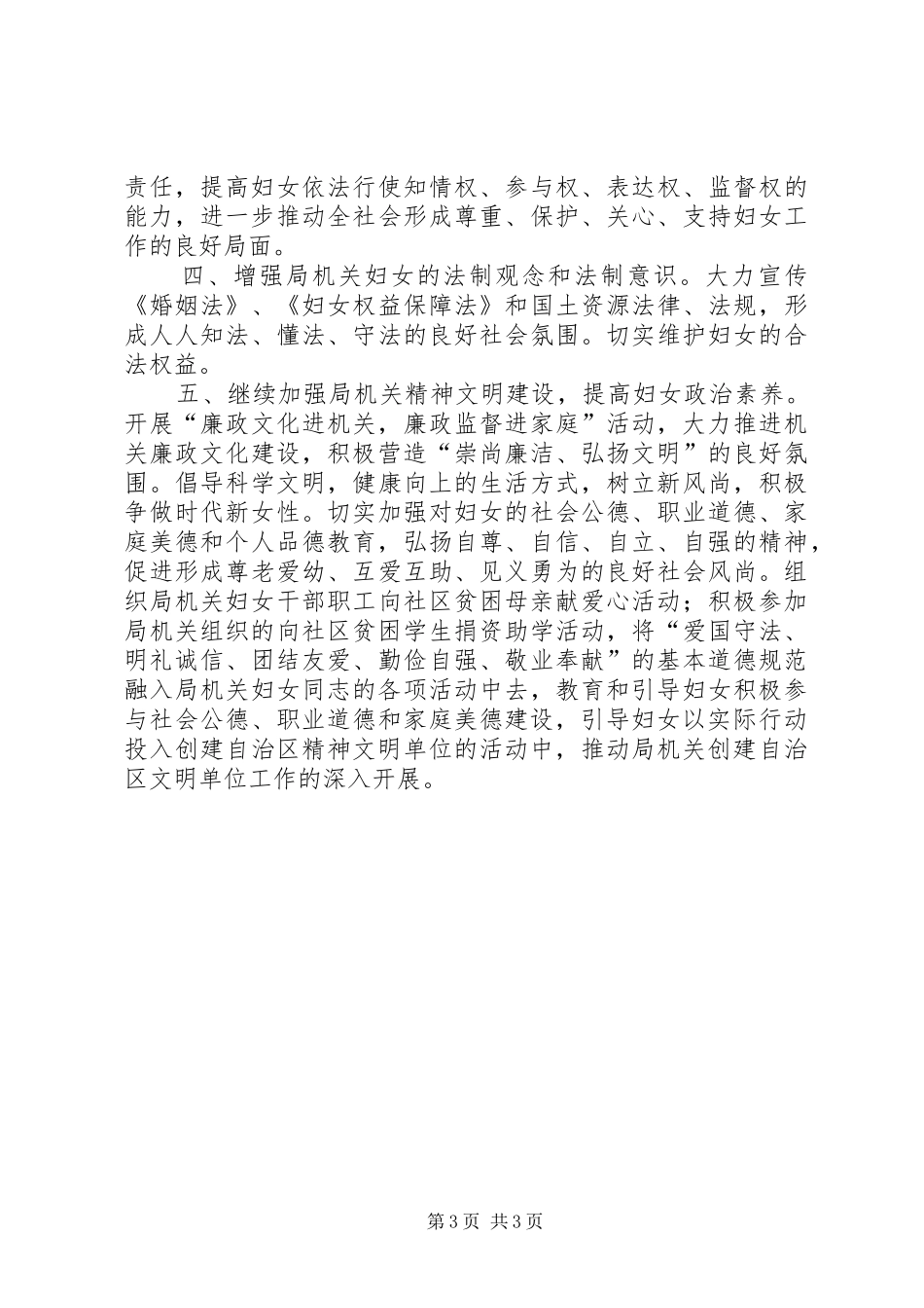 XX市国家税务局机关妇女委员会20XX年工作计划_第3页