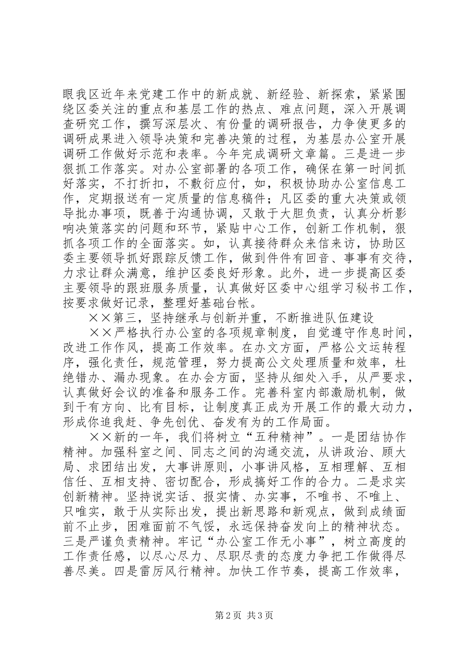 区委办公室综合一科××年度工作计划 _第2页