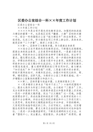 区委办公室综合一科××年度工作计划 