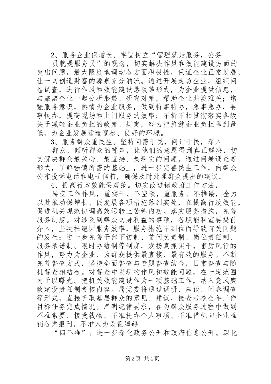 机关作风和效能建设教育整顿活动计划 _第2页