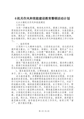 机关作风和效能建设教育整顿活动计划 