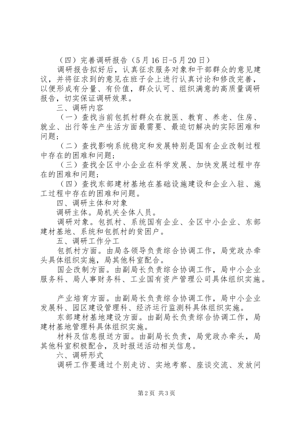经贸局发展党员工作计划（二） _第2页