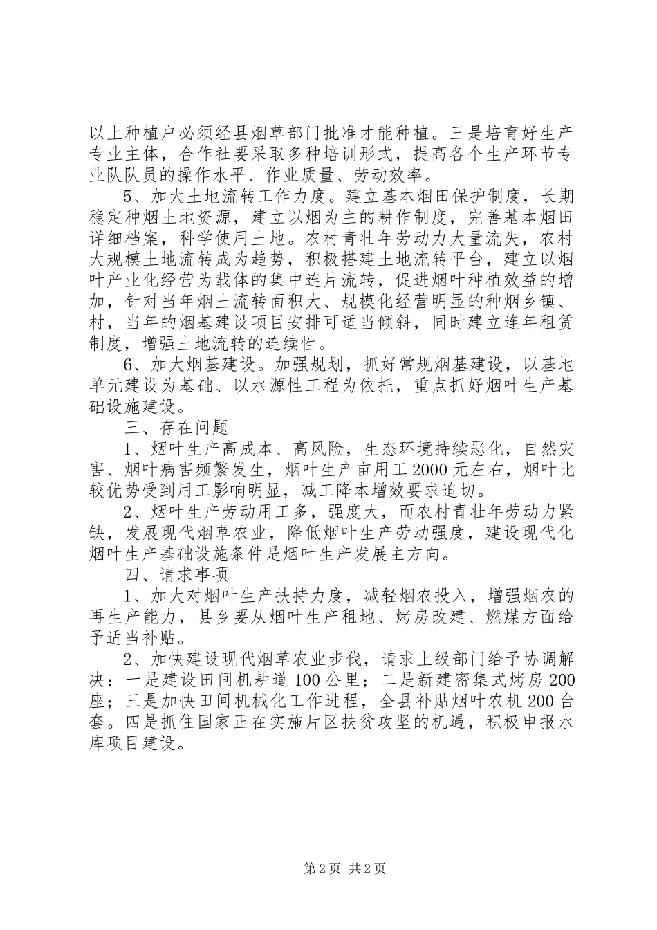 XX年烟叶生产工作计划 _第2页