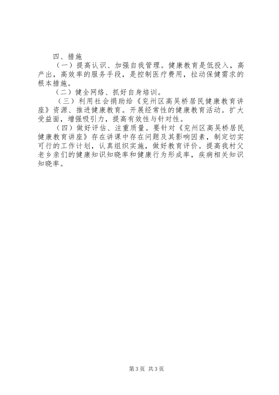 农村健康教育工作计划20XX年_第3页