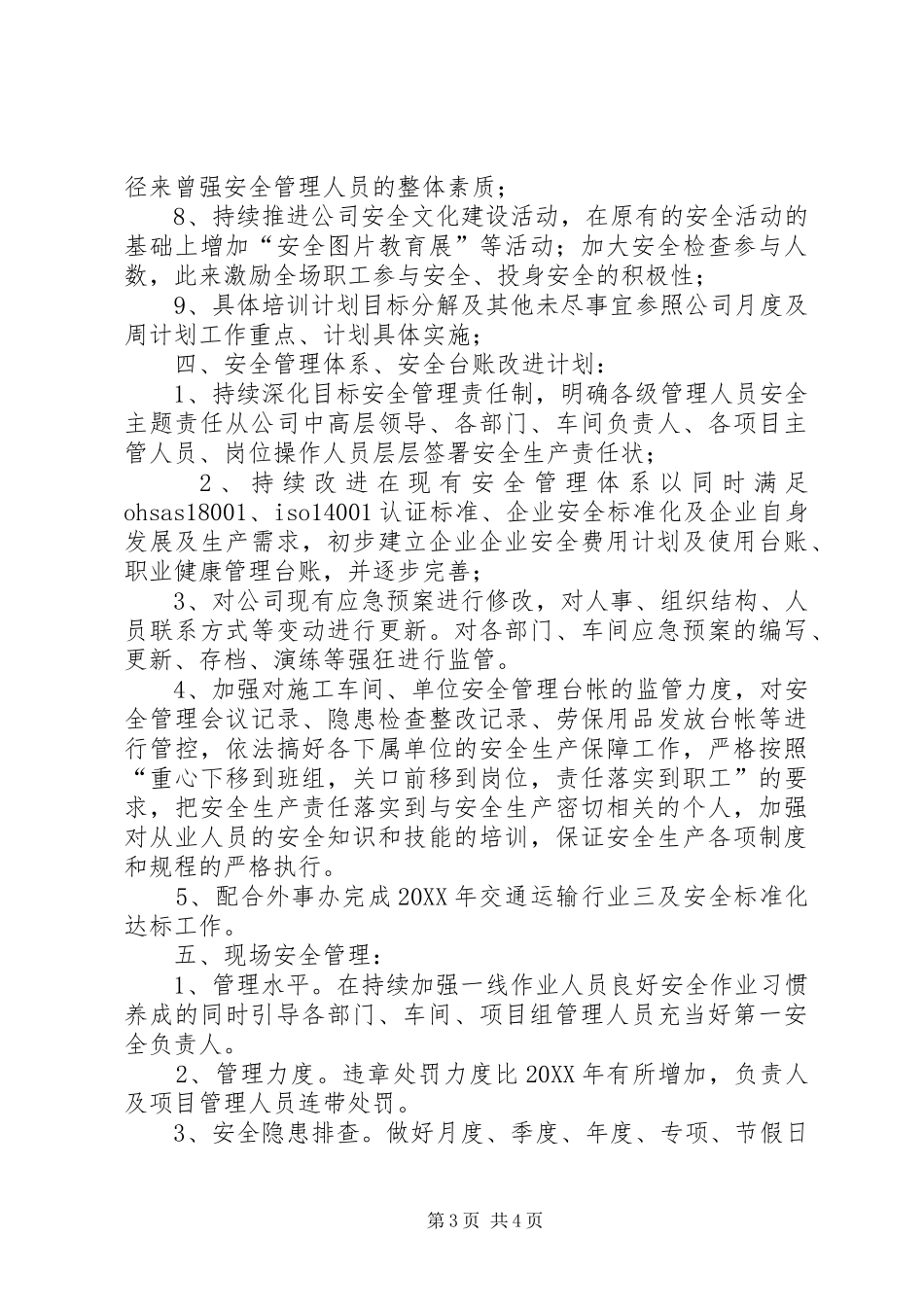201X年企业安全工作计划_第3页