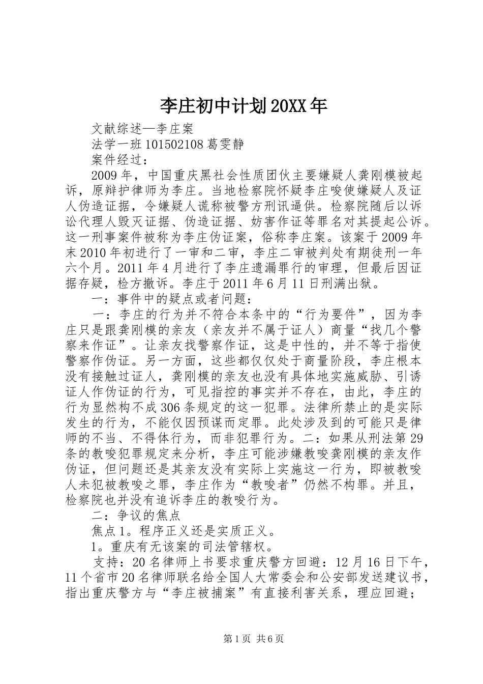 李庄初中计划20XX年 (3)_第1页