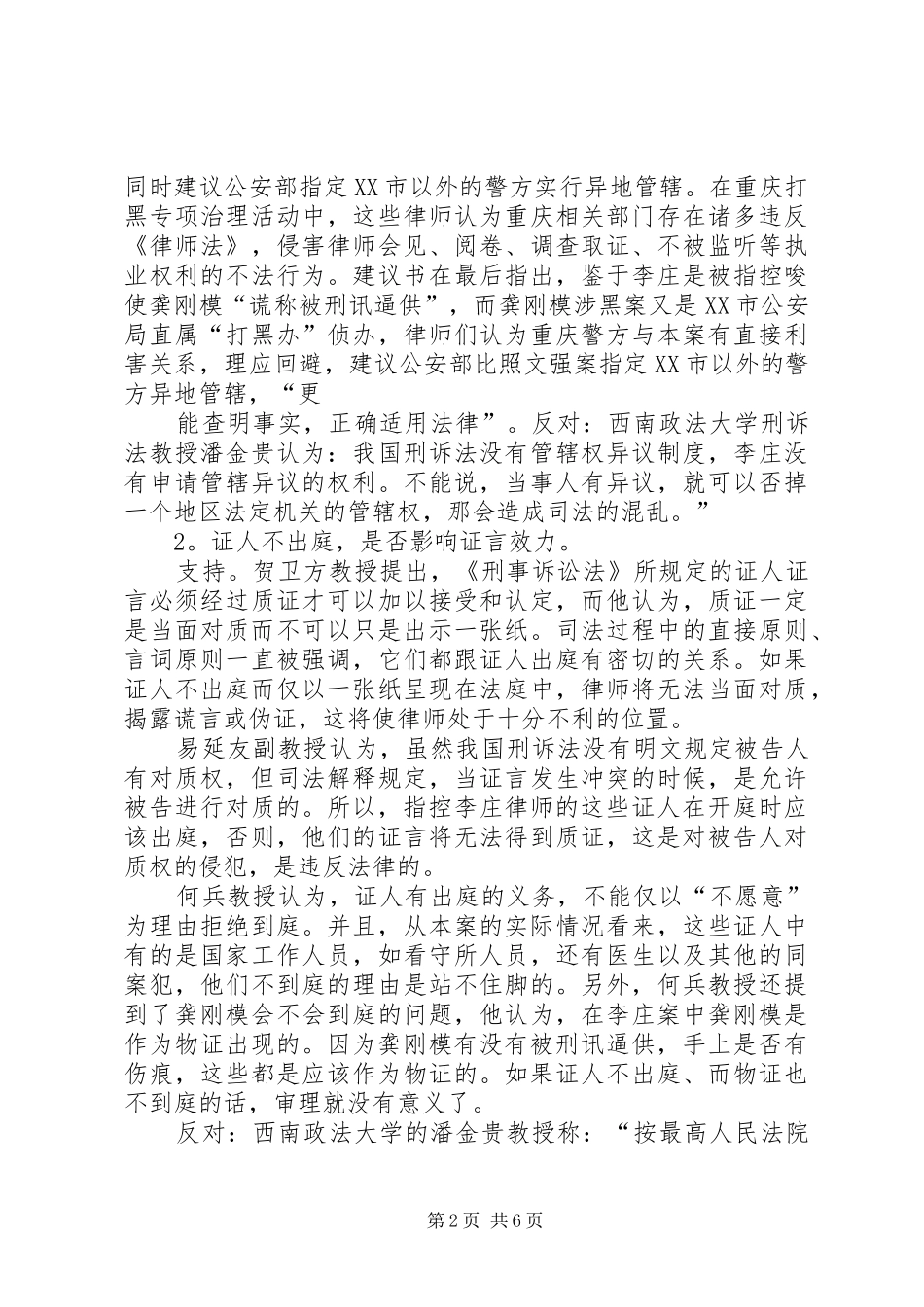 李庄初中计划20XX年 (3)_第2页