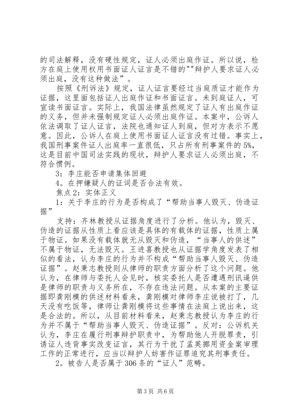 李庄初中计划20XX年 (3)_第3页