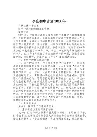 李庄初中计划20XX年 (3)