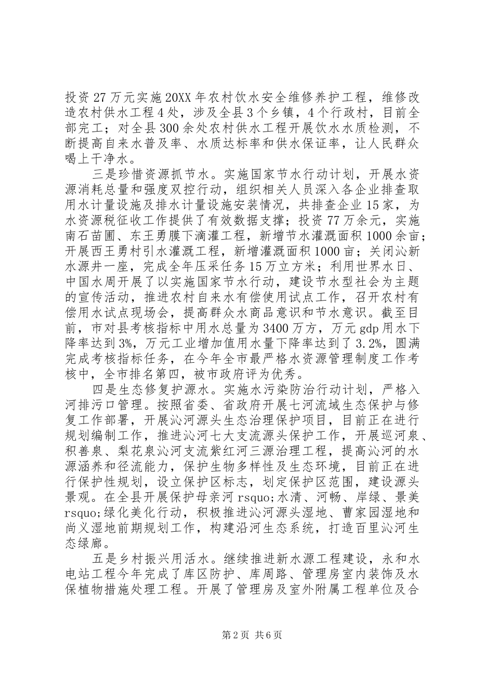 水利局201X年度工作总结暨XX年工作计划_第2页