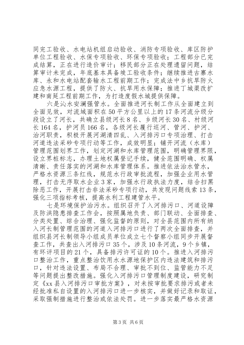 水利局201X年度工作总结暨XX年工作计划_第3页