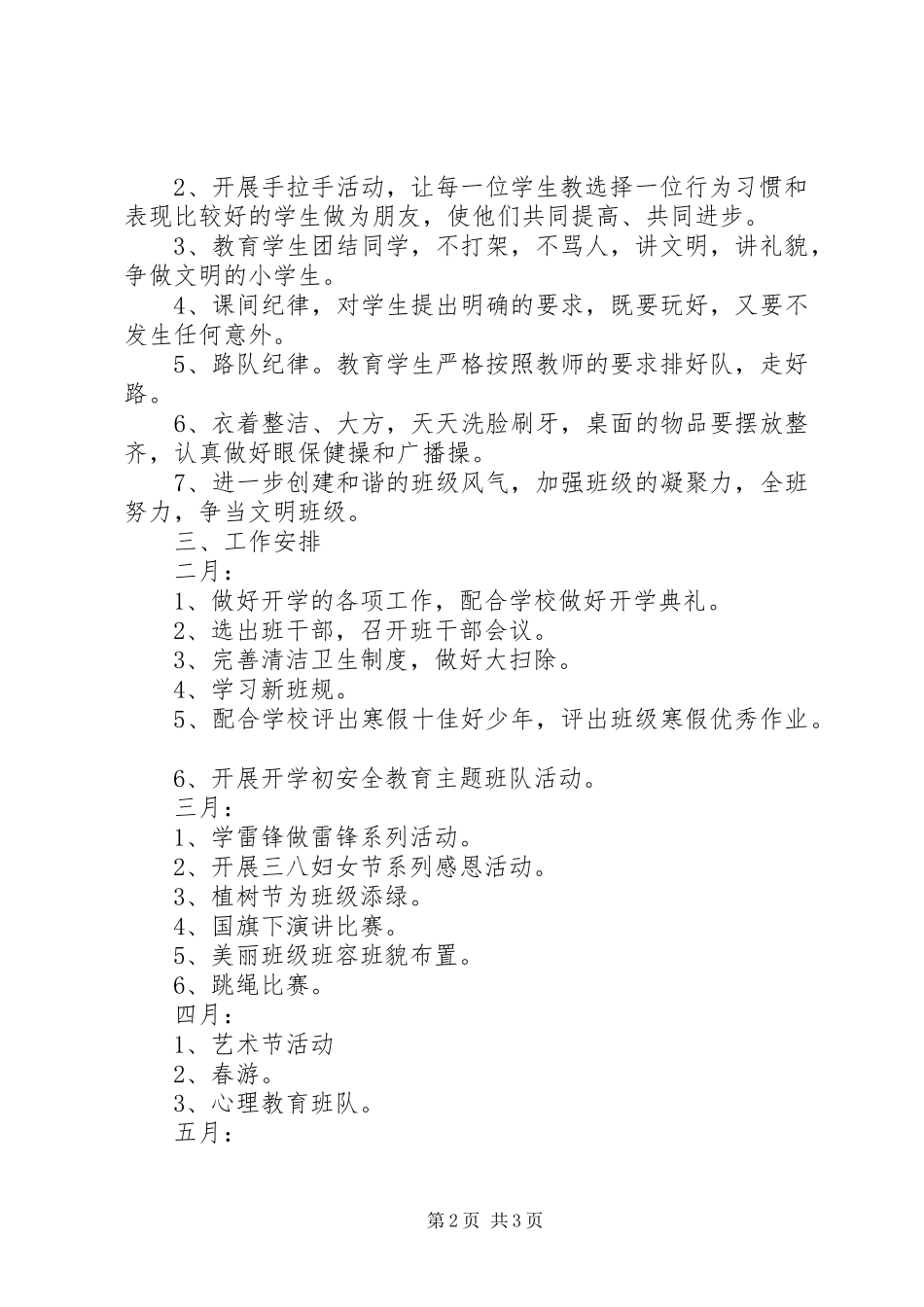 庄上小学五（2）中队工作计划_第2页