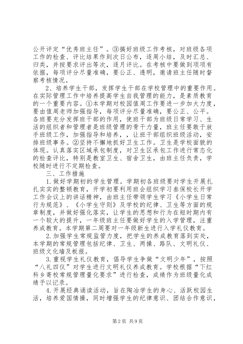 篇一：20XX年20XX年学年度政教处工作计划_第2页