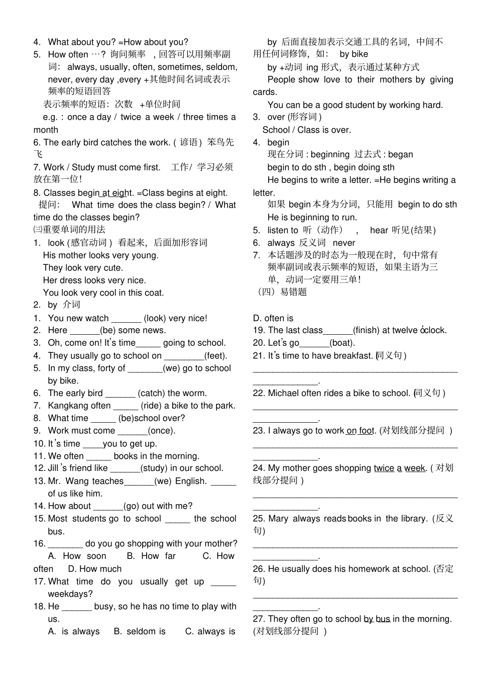 仁爱版英语七年级下全部知识点总结_第2页