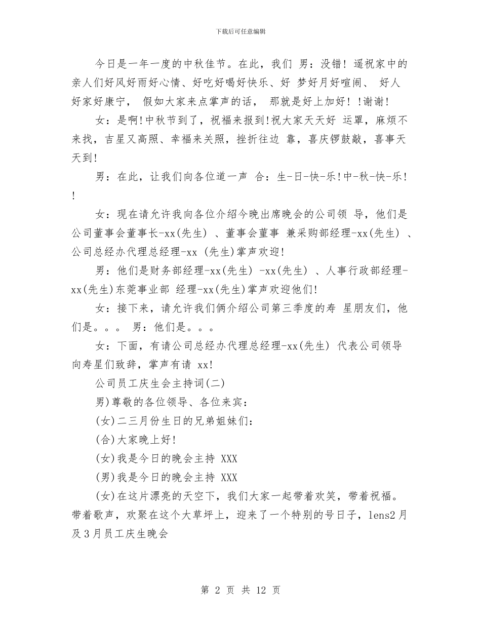 公司员工庆生会主持词与公司员工月工作优秀总结范文汇编_第2页