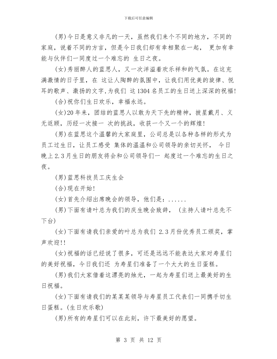 公司员工庆生会主持词与公司员工月工作优秀总结范文汇编_第3页