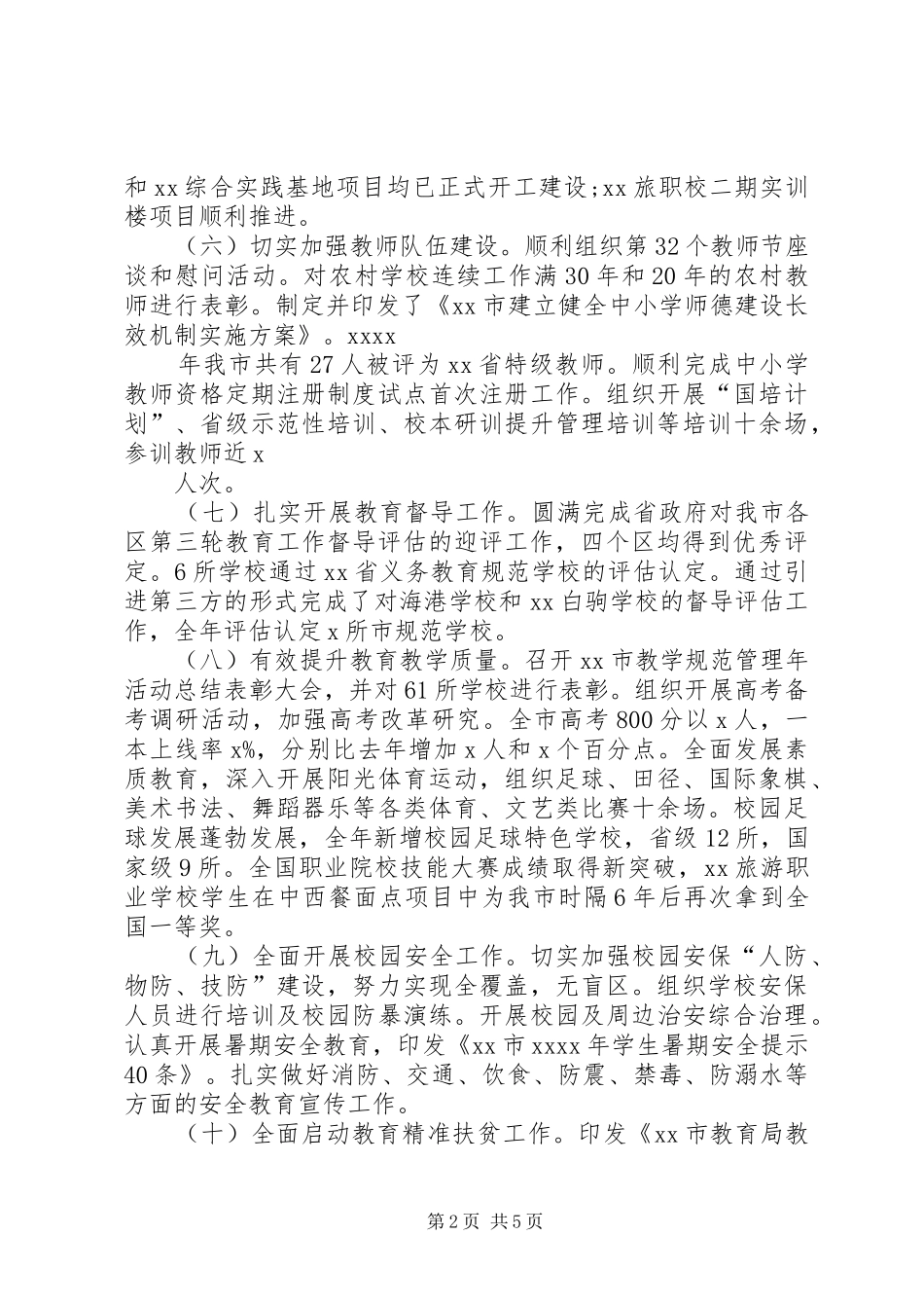 教育局XX年工作总结与XX年工作计划 _第2页