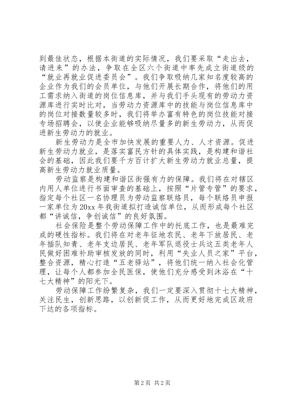 劳动保障所工作计划 _第2页