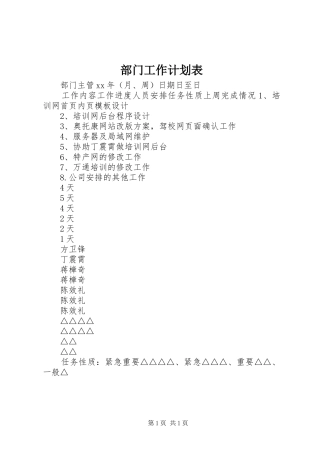 部门工作计划表 