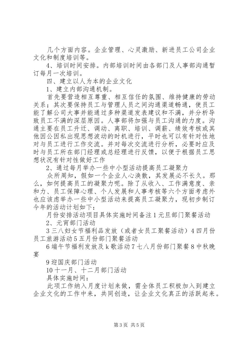 发展人力资源,保障公司经营目标的实现XX年工作计划5篇_1 _第3页