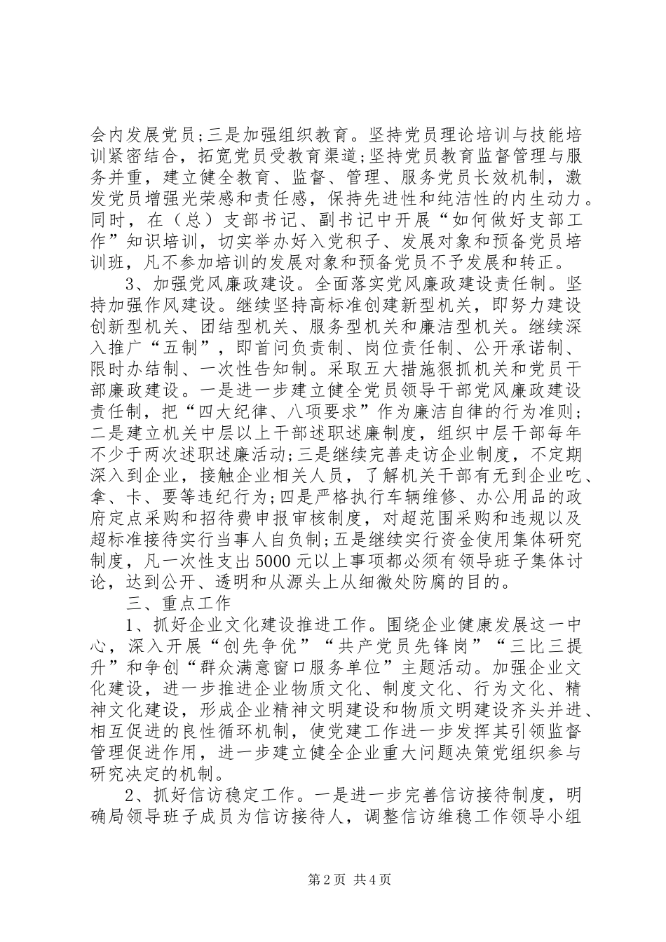 20XX年经信局党委党建工作计划_第2页