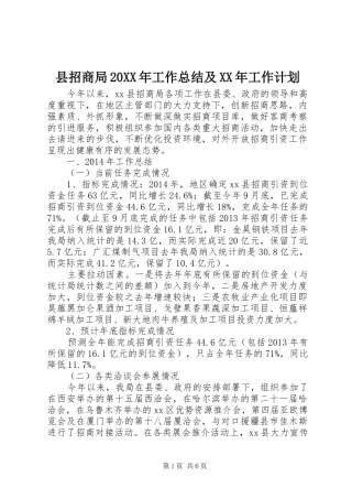 县招商局20XX年工作总结及XX年工作计划