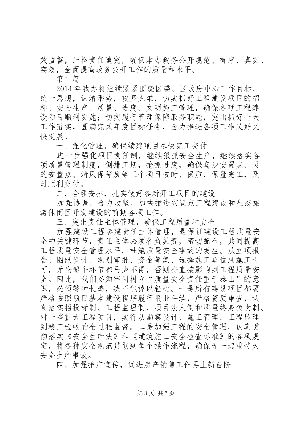 XX年建开办政务公开工作计划2篇_第3页