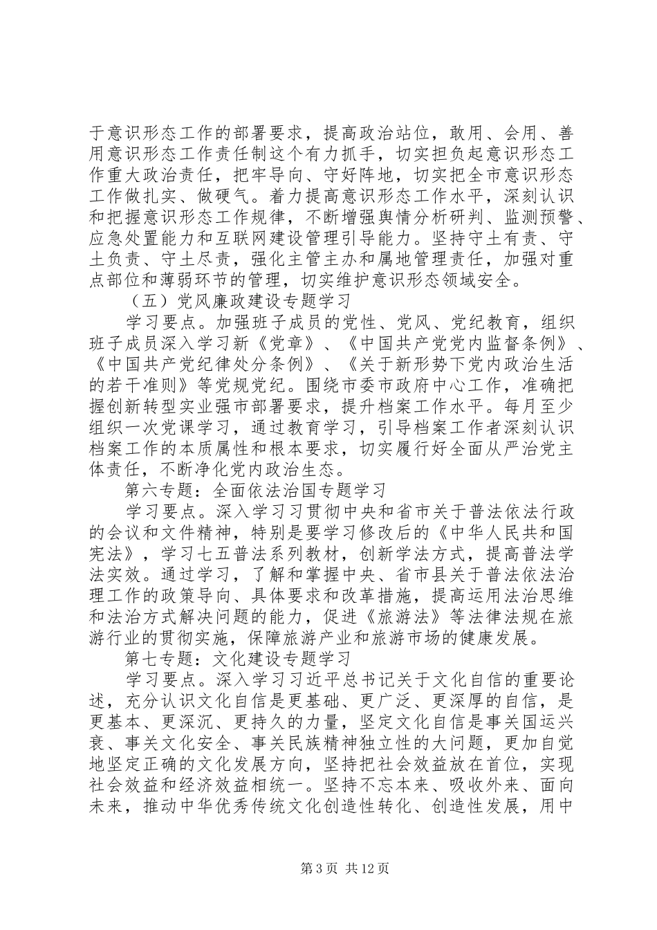 20XX年县委教育工委中心学习组学习计划范文_第3页