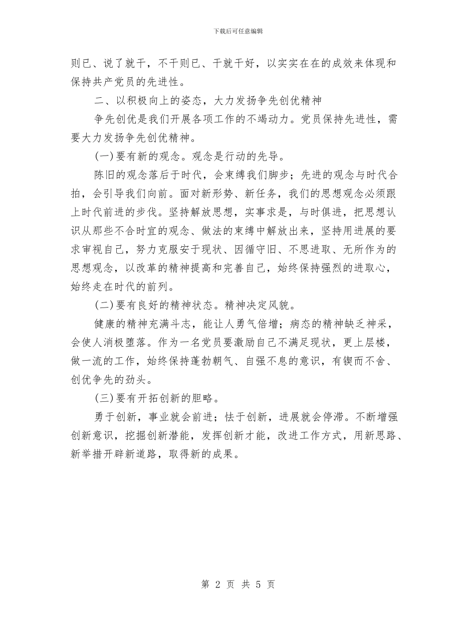 公司员工开展创先争优心得体会与公司员工月工作优秀总结范文汇编_第2页