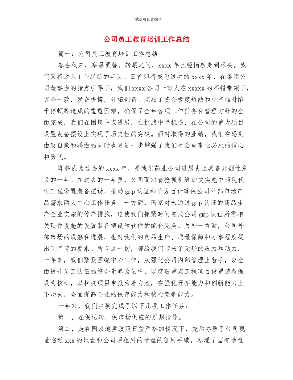 公司员工开展创先争优心得体会与公司员工教育培训工作总结汇编_第3页