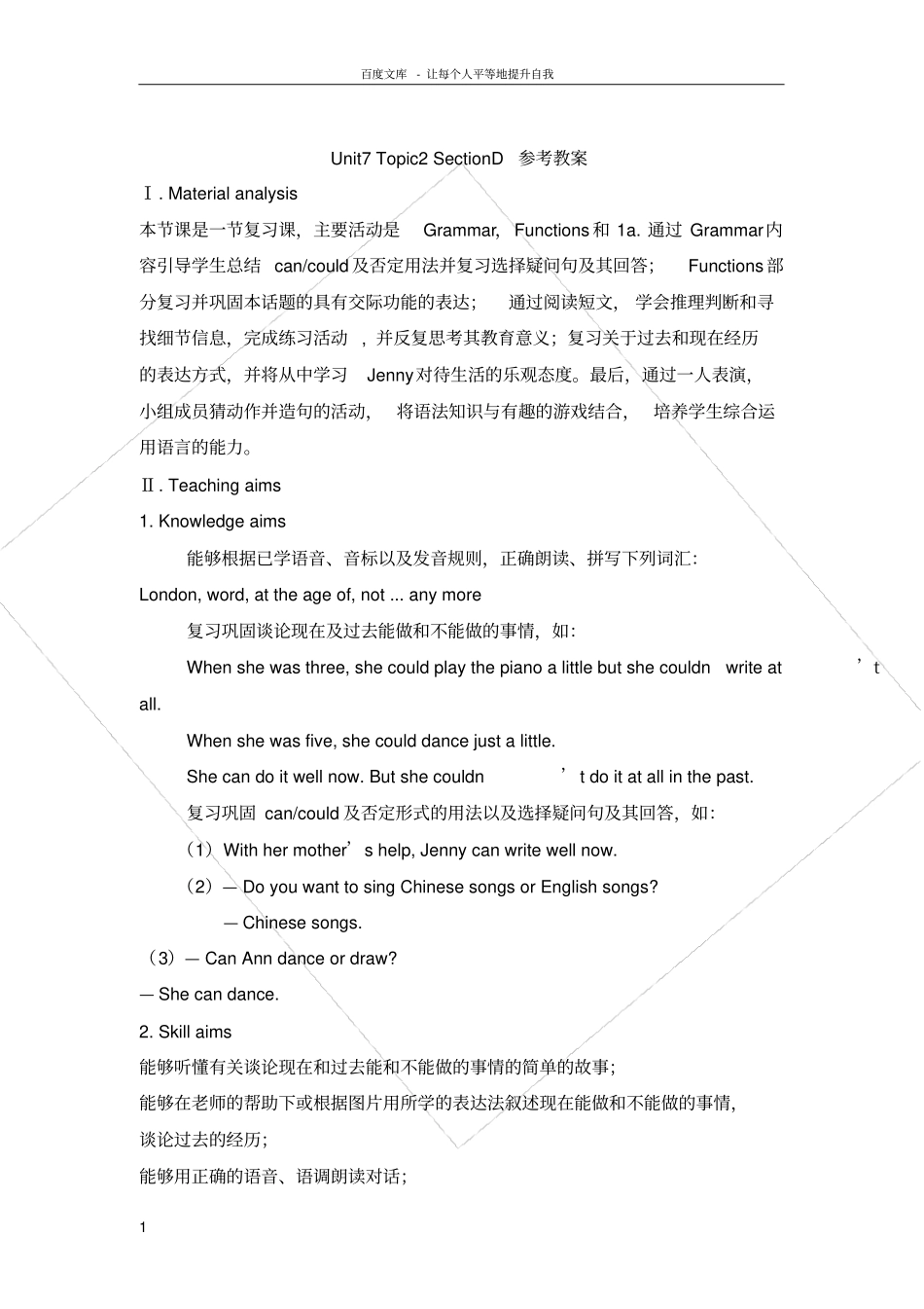 仁爱版英语七年级下册Unit7Topic2CanyousinganEnglishsongSectionD_第1页