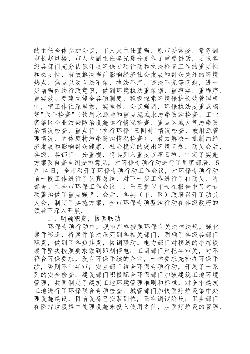 程光镇关于环保专项行动整改情况报告_第2页