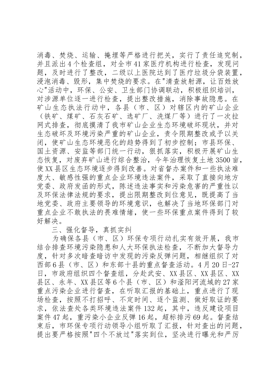 程光镇关于环保专项行动整改情况报告_第3页