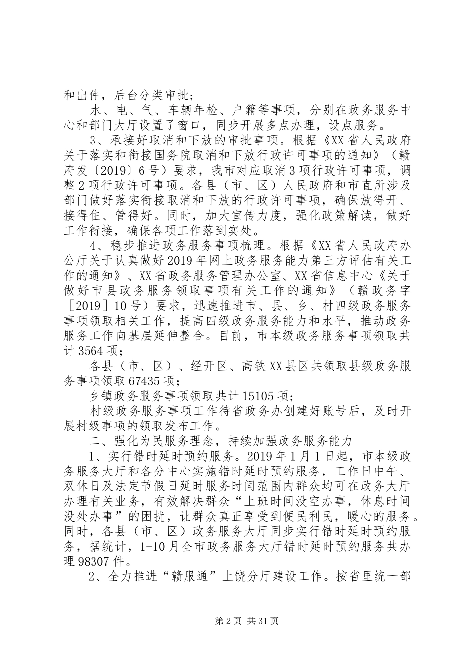 数据管理局XX年工作计划五篇 _第2页