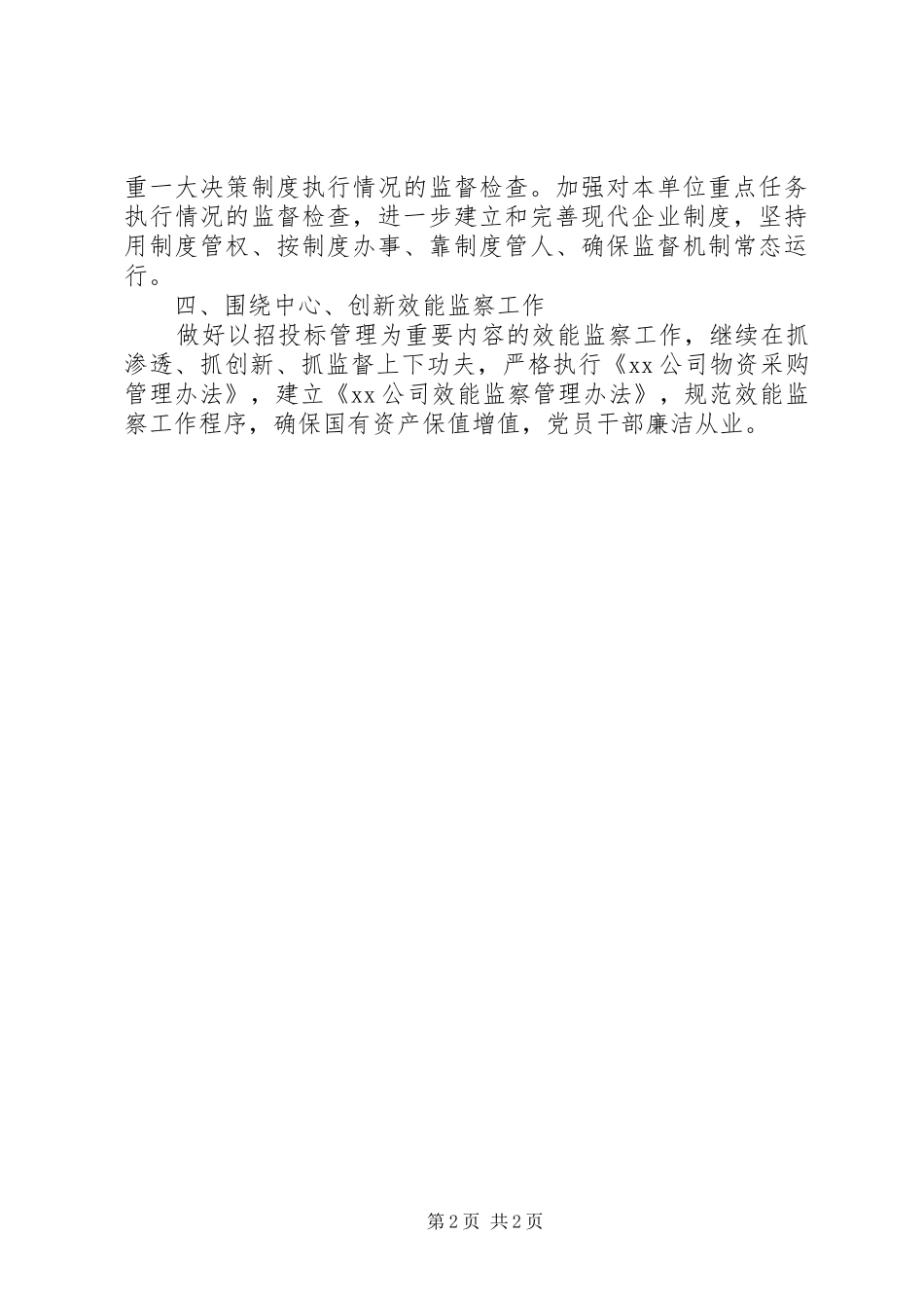 公司年度纪检监察工作计划 _第2页