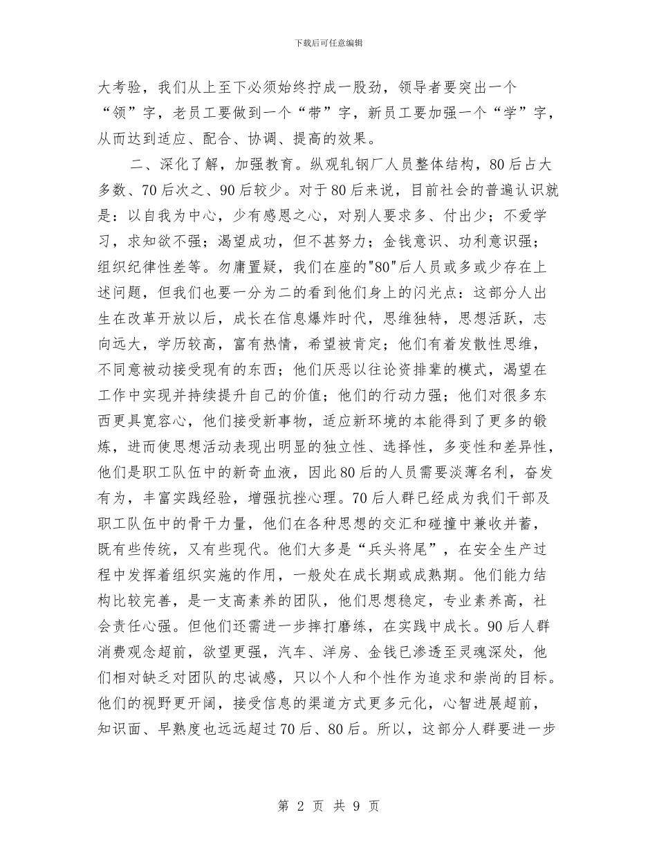 公司员工思想教育会讲话稿与公司员工演讲稿：态度决定水平汇编_第2页