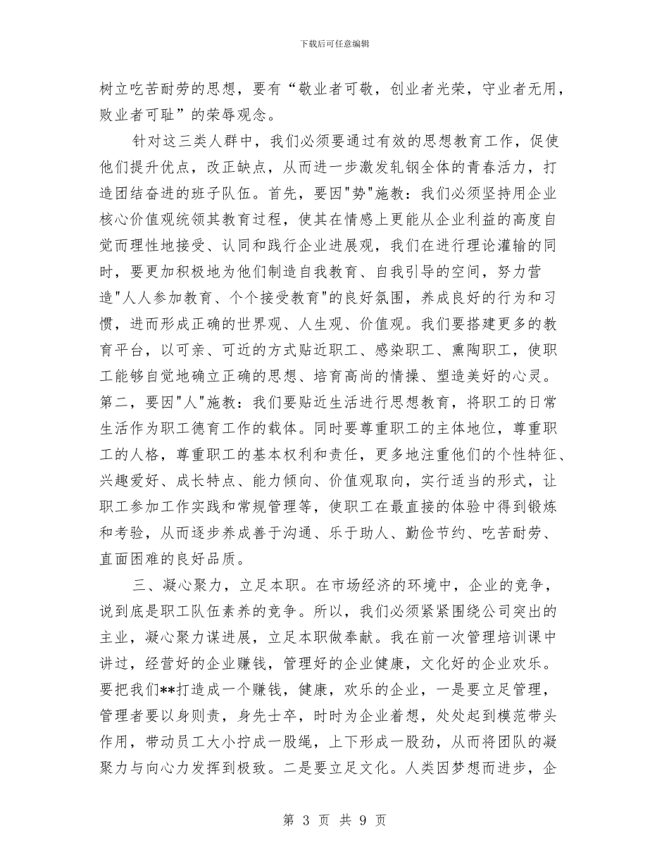 公司员工思想教育会讲话稿与公司员工演讲稿：态度决定水平汇编_第3页