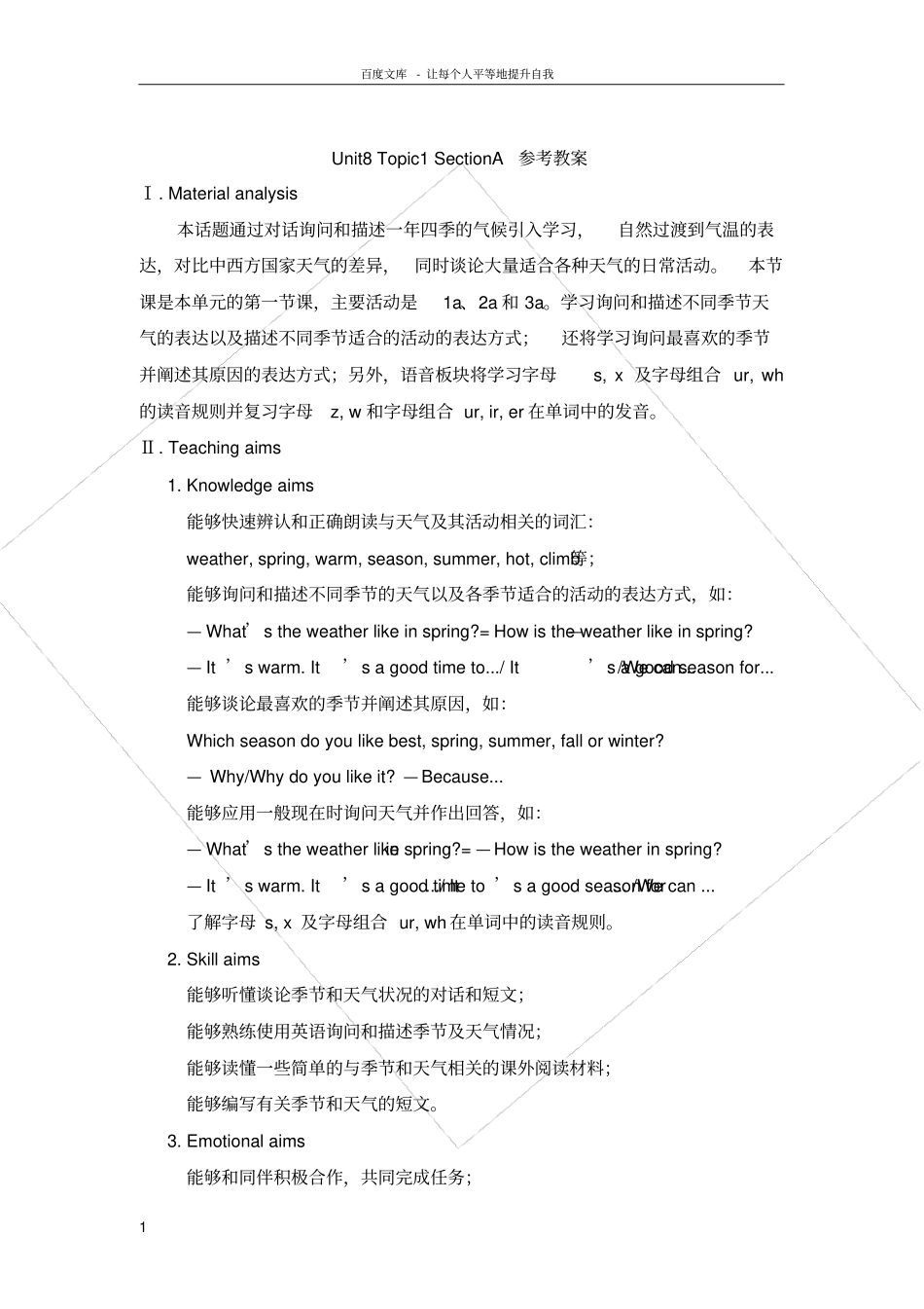 仁爱版英语七年级下册Unit8Topic1What’stheweatherlikeinsummerSectionA_第1页