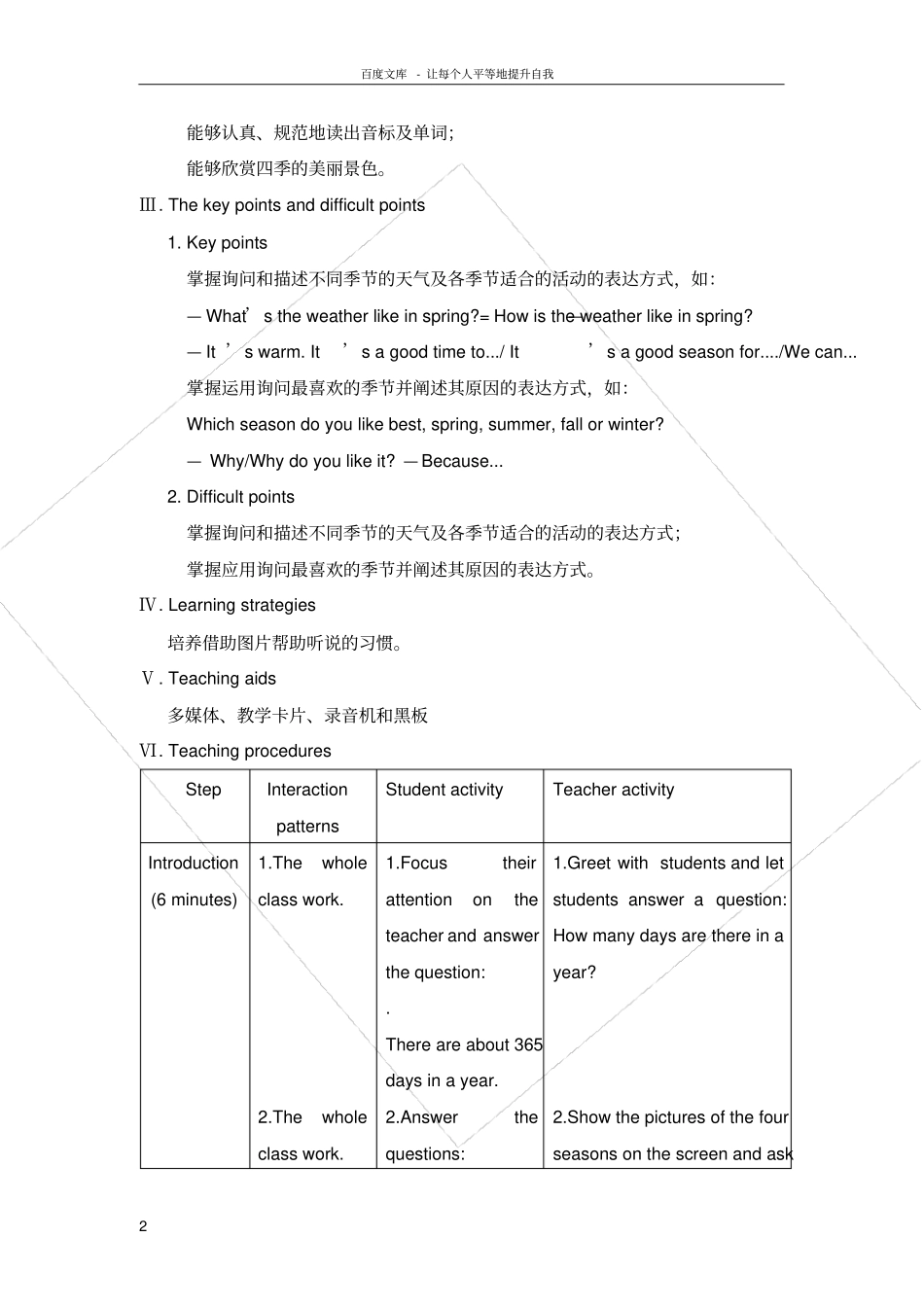 仁爱版英语七年级下册Unit8Topic1What’stheweatherlikeinsummerSectionA_第2页