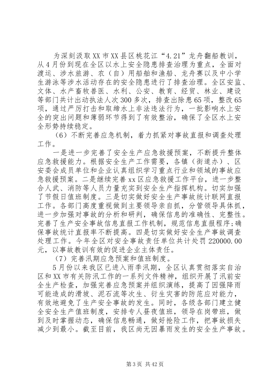 安监局20XX年工作总结20XX年计划六篇_第3页