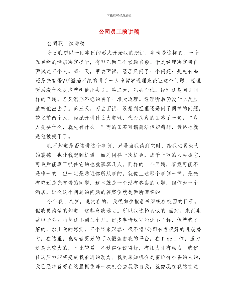 公司员工户外拓展训练心得体会与公司员工演讲稿汇编_第3页